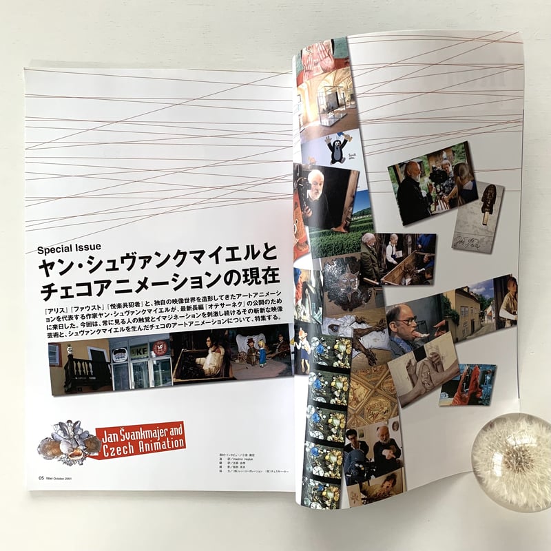 htwi(ヒッティ)No.6 2006年10月号 ヤン・シュヴァンクマイエル htwi(ヒッティ)No.6 2006年10月号 ヤン・シュヴァンクマイエル