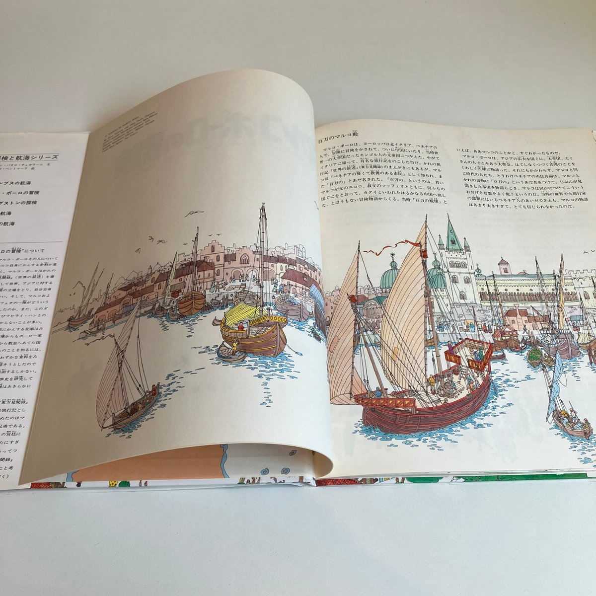 探険と航海シリーズ マルコ・ポーロの冒険 | まなみ古書店