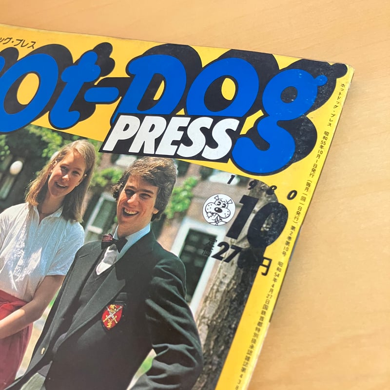 Hot-Dog PRESS ホットドッグ・プレス 1980年10月号 No.16 | まなみ古書店