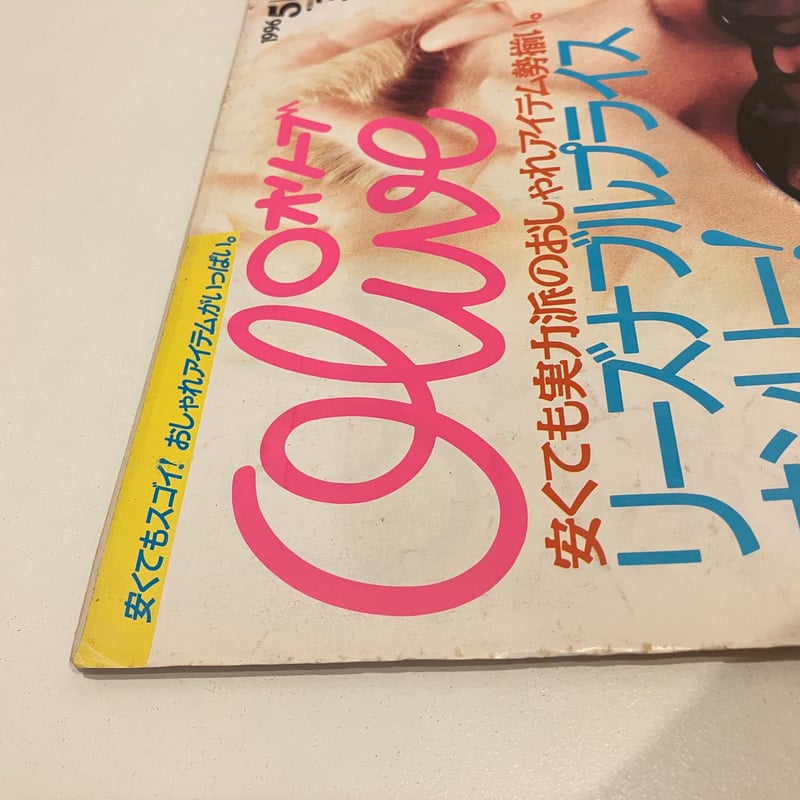 Olive 1996年5/18 321号 特集「リーズナブルプライスオンリー