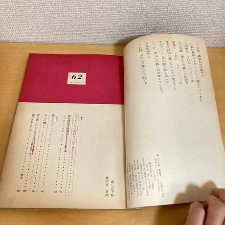 暮しの手帖 第62号 1961年 冬号