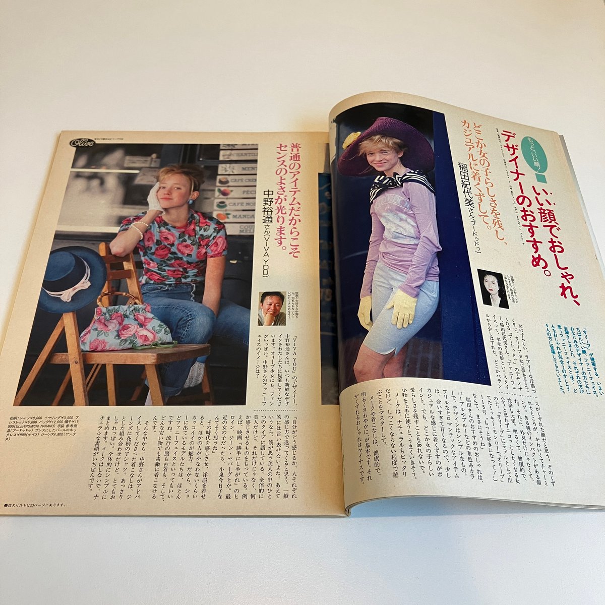 Olive 1988年4/18 135号 特集「もっと、いい顔！」 | まなみ古書店