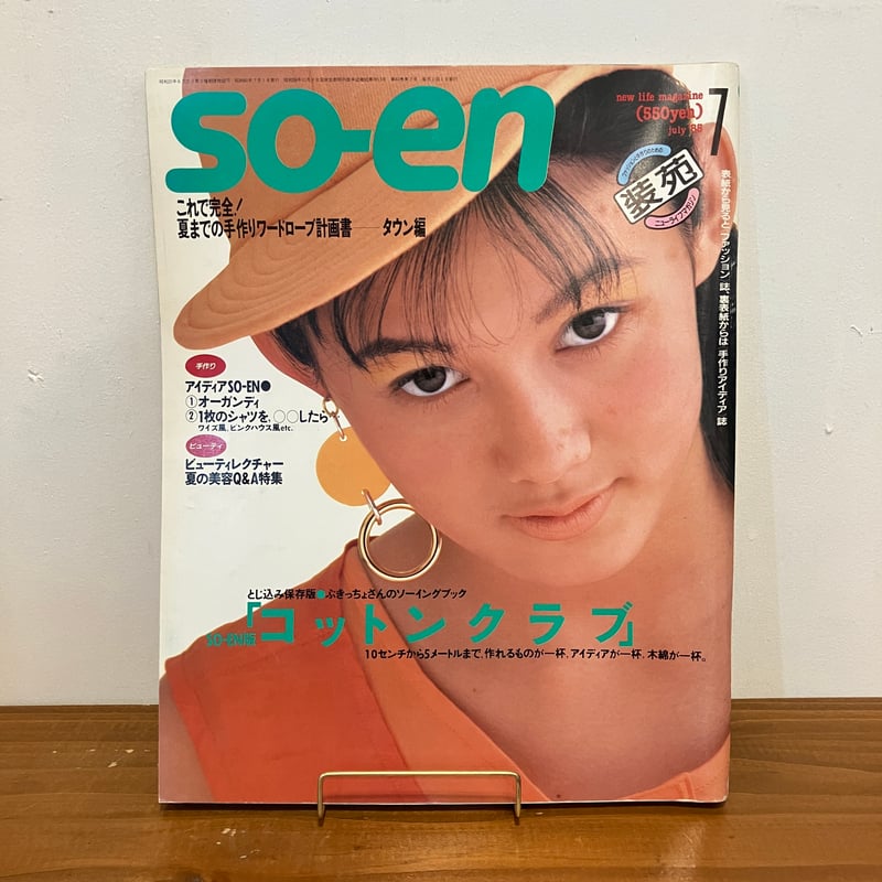 装苑 56冊 セット販売 1997~2003年 装苑 56冊 セット販売 1997~2003年 装苑 56冊 セット販売