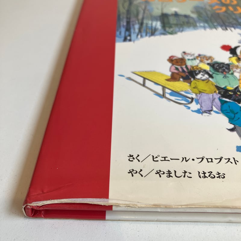 カロリーヌのクリスマス | まなみ古書店