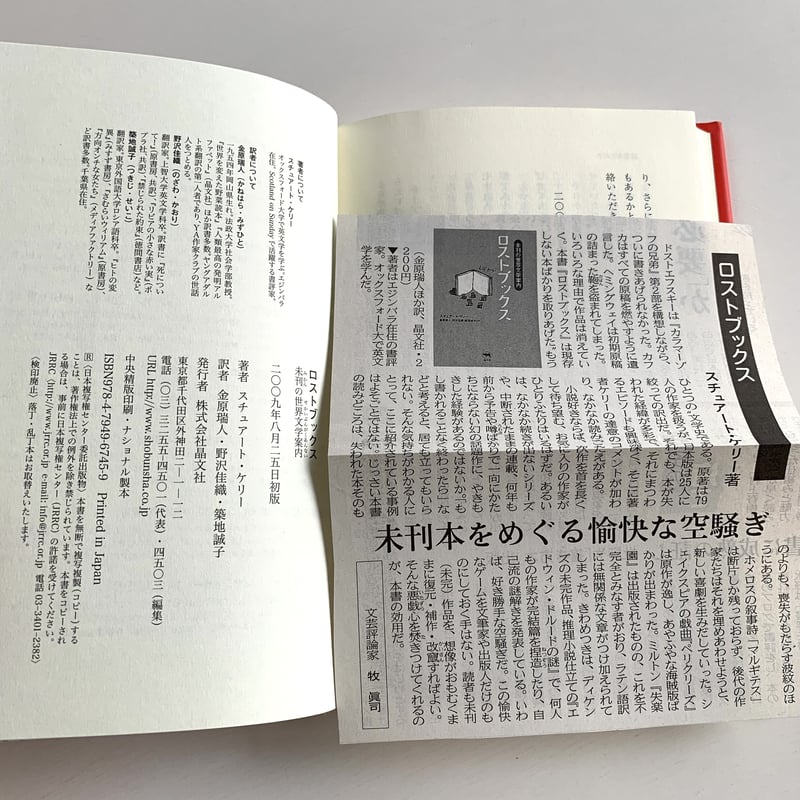 未刊の世界文学案内 ロストブックス (帯付き) | まなみ古書店