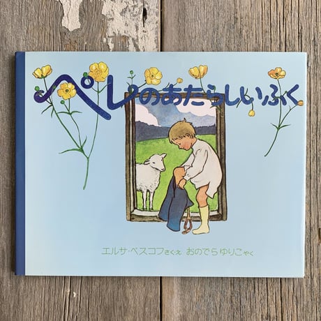 絶版 希少 絵本 3冊セット エルサ・ベスコフ L333 洋書古書 北欧ヴィンテージ絵本 【超希少】エルサベスコフ