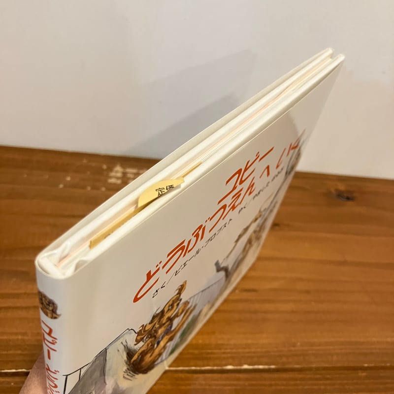 カロリーヌ プチえほんシリーズ ユピー どうぶつえんにいく | まなみ古書店