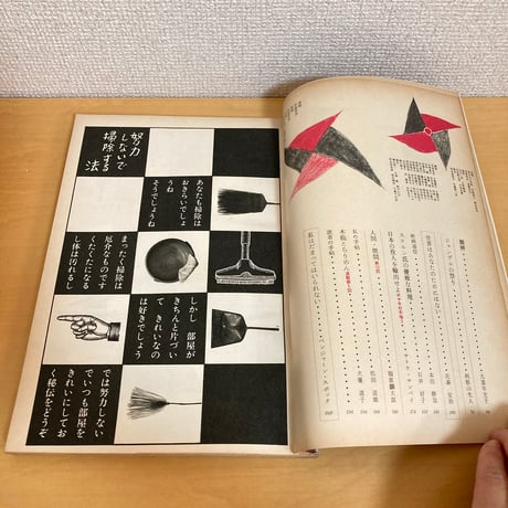 暮しの手帖 第93号 1968年 早春号
