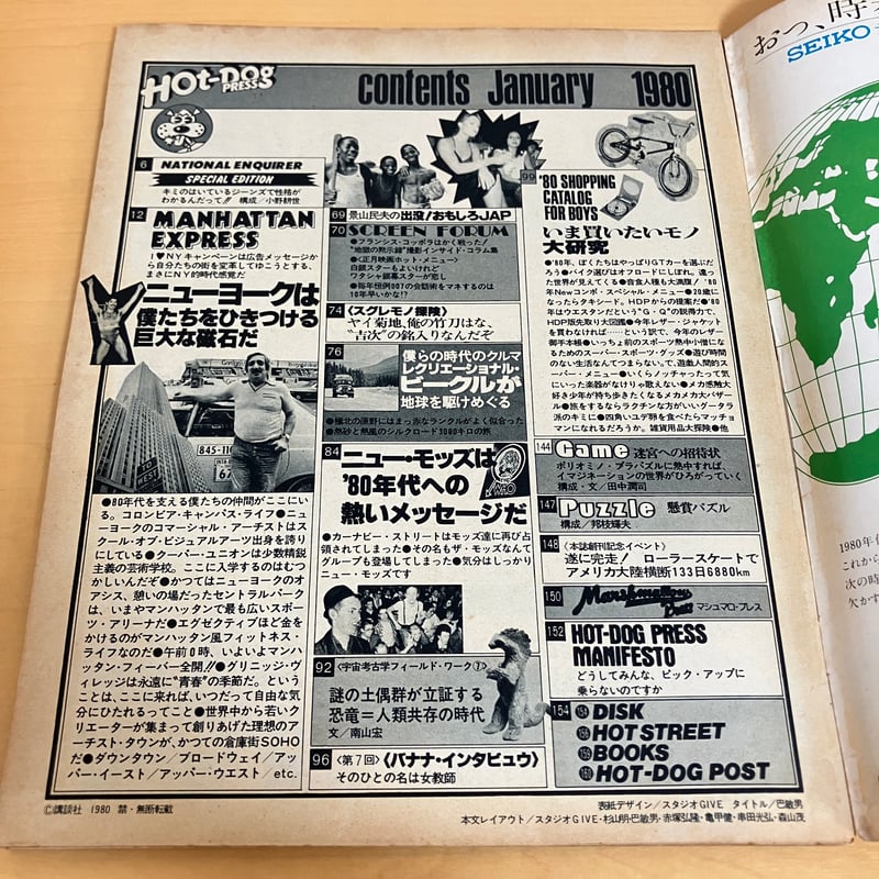 Hot-Dog PRESS ホットドッグ・プレス 1980年1月号 No.7 | まなみ古書店