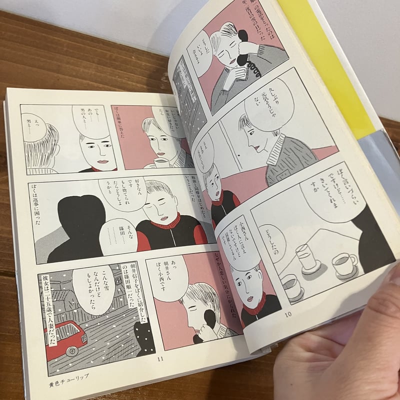 黄色チューリップ 安西水丸 Mizumaru Anzai 初版 黄色チューリップ