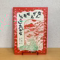 赤毛のアンの手作り絵本ⅠⅡⅢドリーム・セット | まなみ古書店