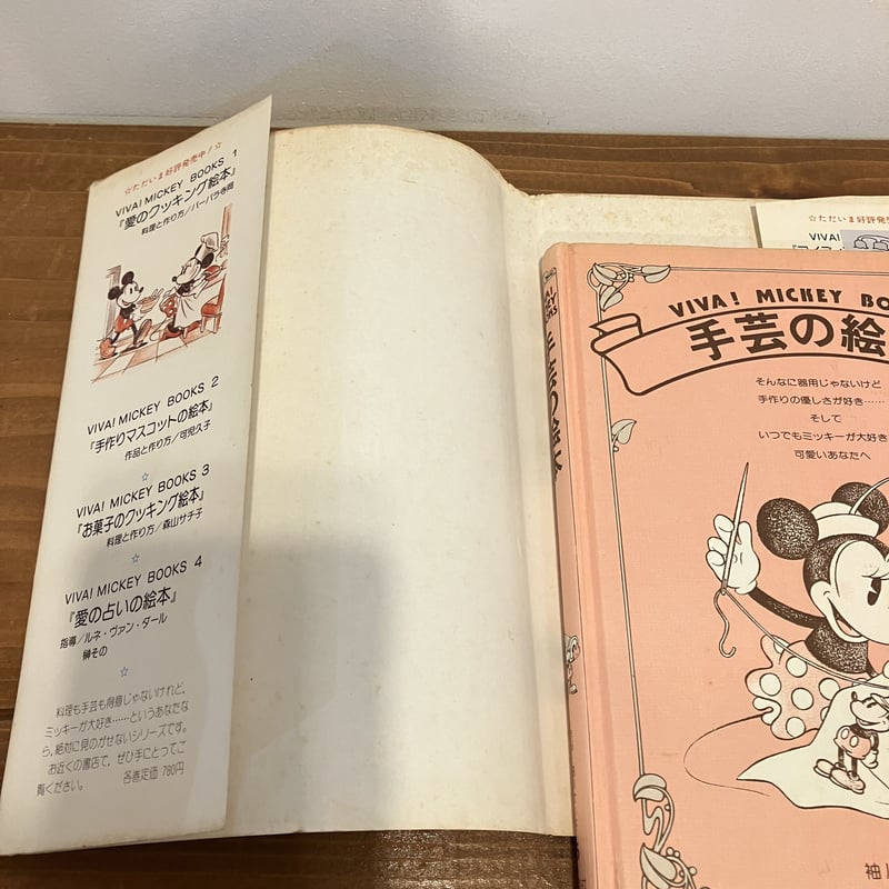 VIVA! MICKEY BOOKS 手芸の絵本　ディズニー　ミッキー 手芸の絵本 VIVA! mickey books 袖川けい子 | abeille-books