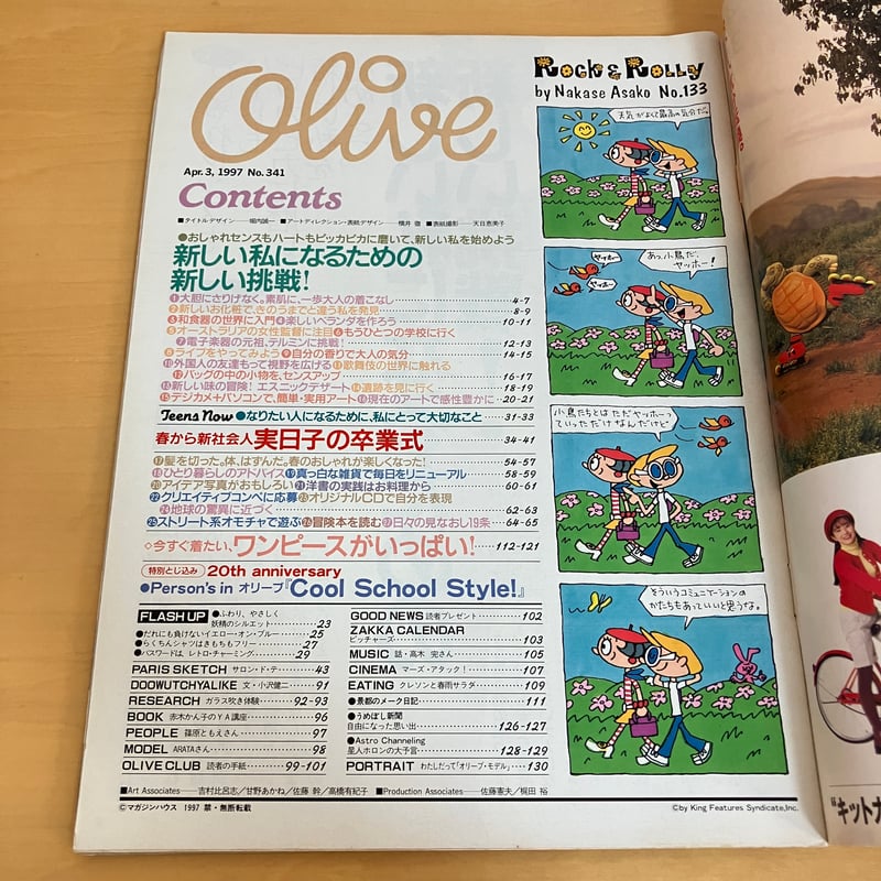 【最終値下げ】レア　1944年 メールオーダーブックデザイン　US三軒茶屋 Olive 1997年4/3 341号 | まなみ古書店
