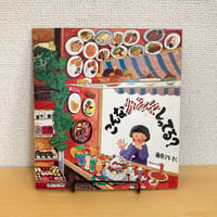 月刊かがくのとも 1985年12月号 こんなおみせしってる？
