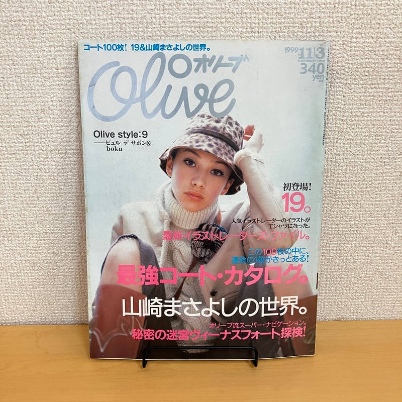 Olive 1999年11/3 401号 | まなみ古書店