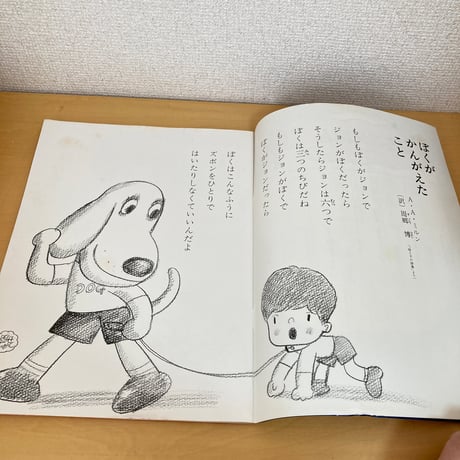 【そうかんごうの創刊号】 ジュニア誌とメルヘン 月刊いちごえほん 1975年1月号
