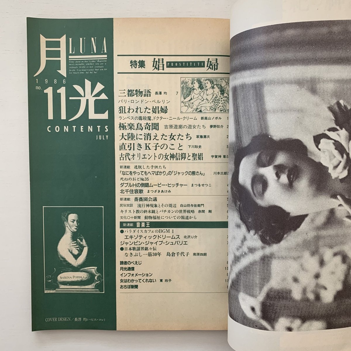 月光ーLUNA No.11 1986年6月号 | まなみ古書店