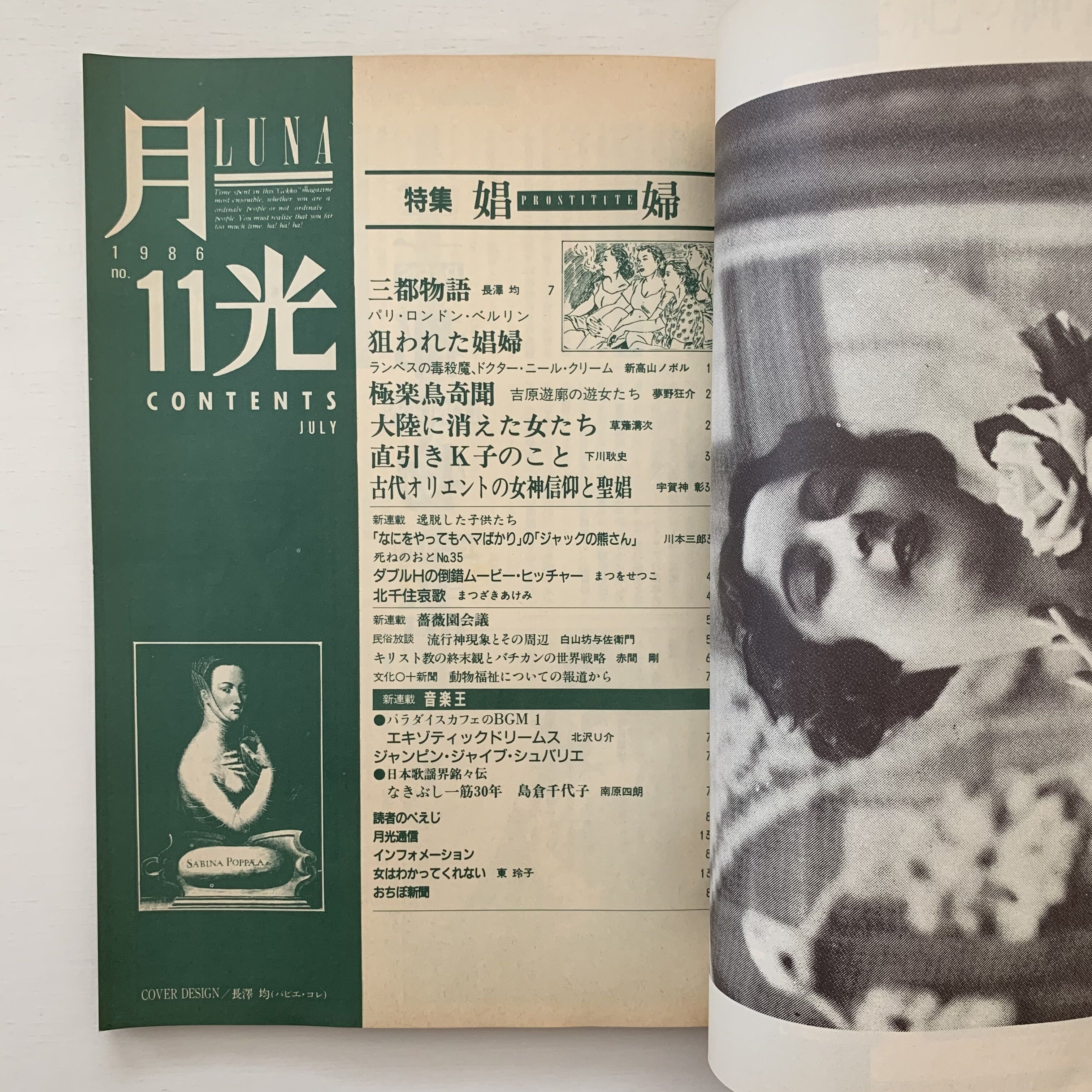 小説 月光 LUNA 雑誌 16冊セット original