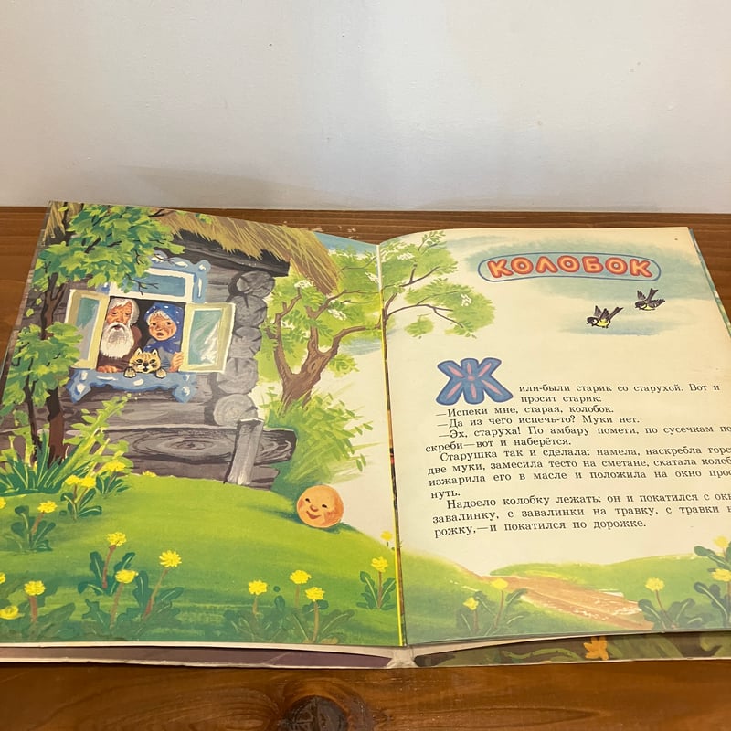 ABE CKA3KN（ロシア童話のとびだす絵本） | まなみ古書店