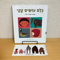 כלם עושים קקי（みんなうんち）  カード付