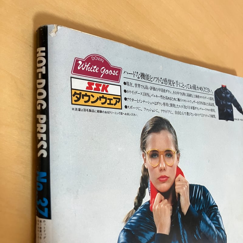 Hot-Dog PRESS ホットドッグ・プレス 1981年12/10 No.37 | まなみ古書店