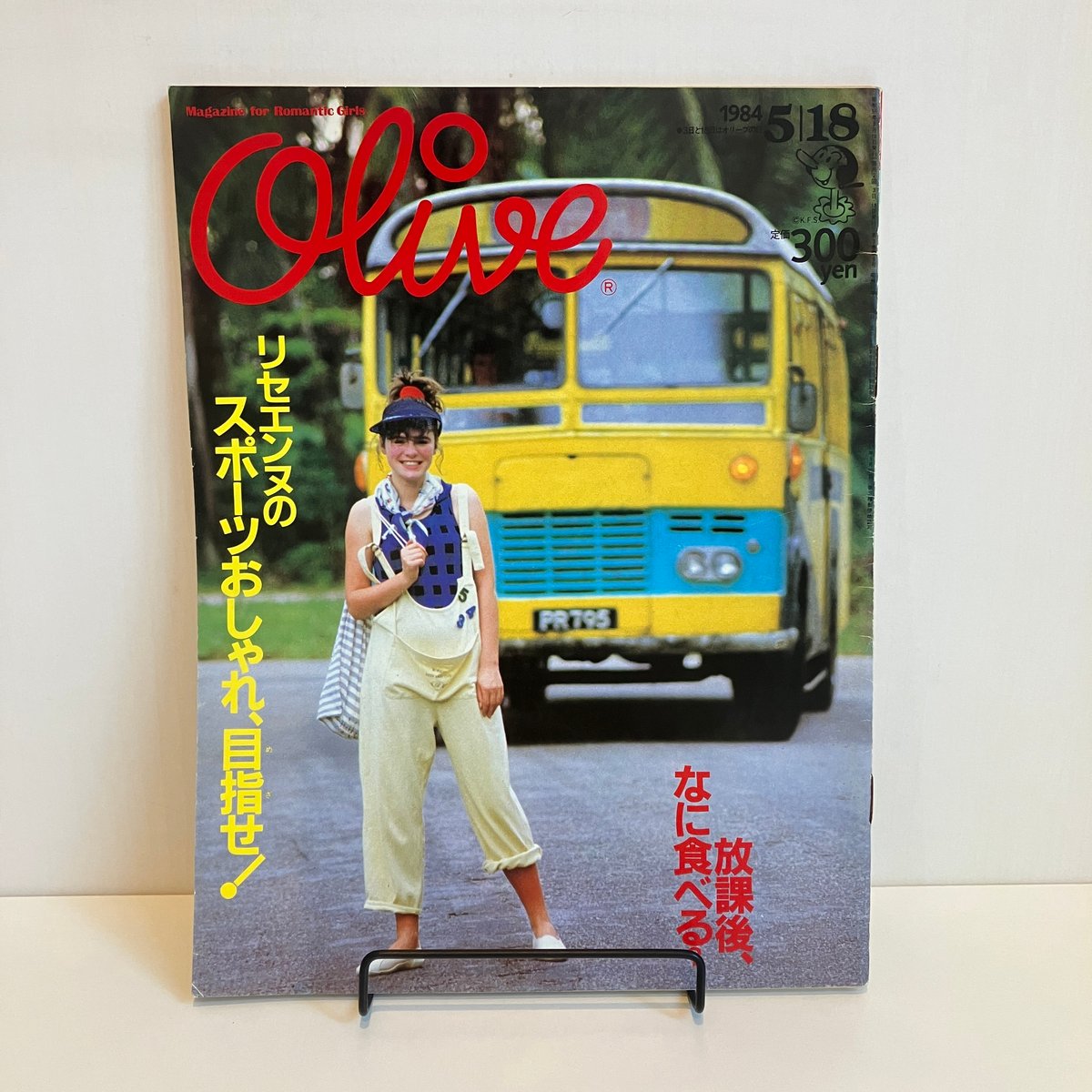 Olive 1984年5/18 45号 特集「リセエンヌのスポーツおしゃれ、目指せ