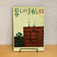 Olive 1984年7/18 49号 特集「チャンス！夏休みのお化粧」 | まなみ古書店