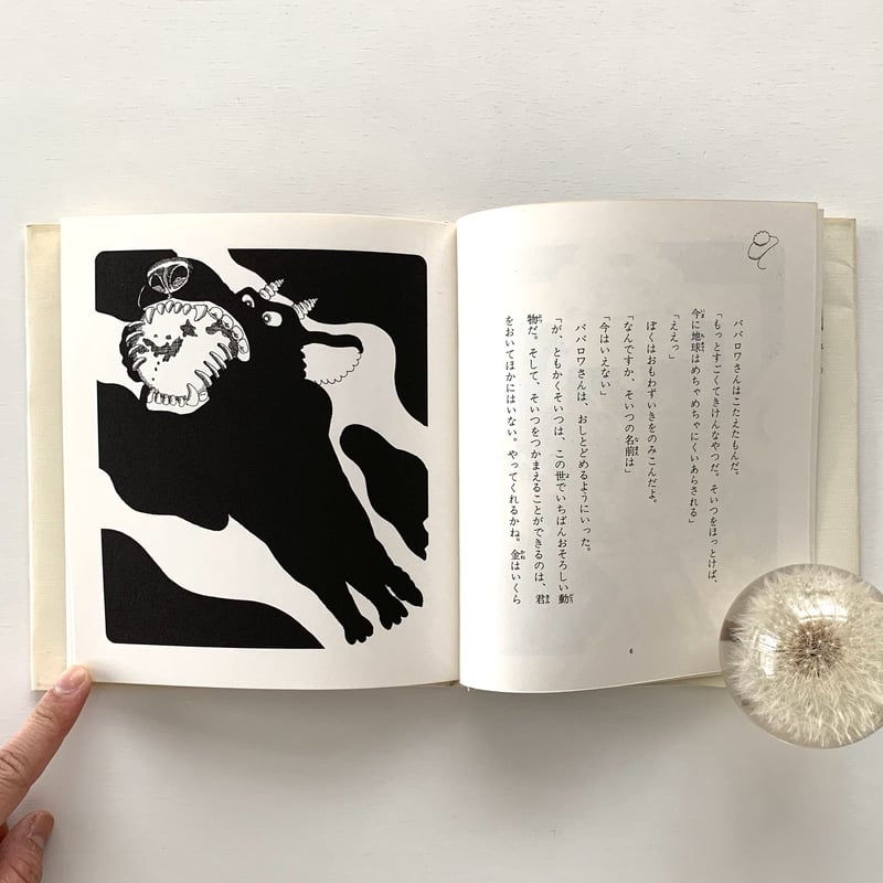 絵本の絵本5 ババロワさん今晩は | まなみ古書店