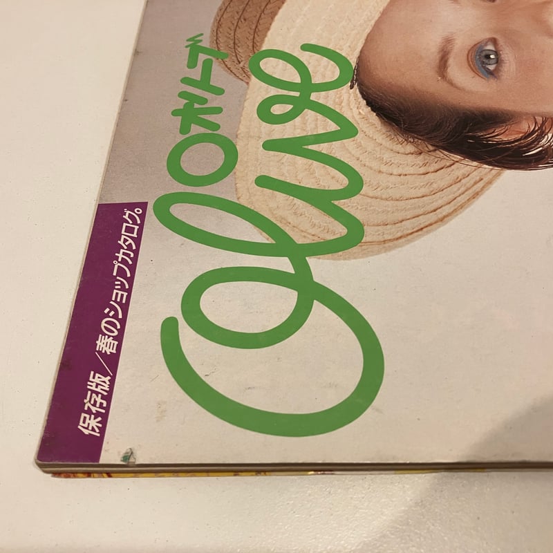 Olive 1996年3/18 317号 特集「うわさの春ショップ！」 | まなみ古書店