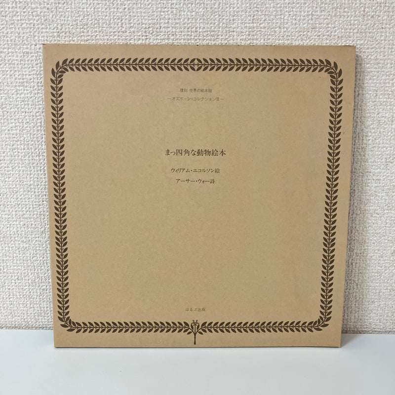 フ*ル様 復刻世界の絵本　オズボーン・コレクション　Ⅰ、Ⅱ 40冊セット　美品 フ*ル様 復刻世界の絵本 オズボーン・コレクション Ⅰ、Ⅱ 40冊