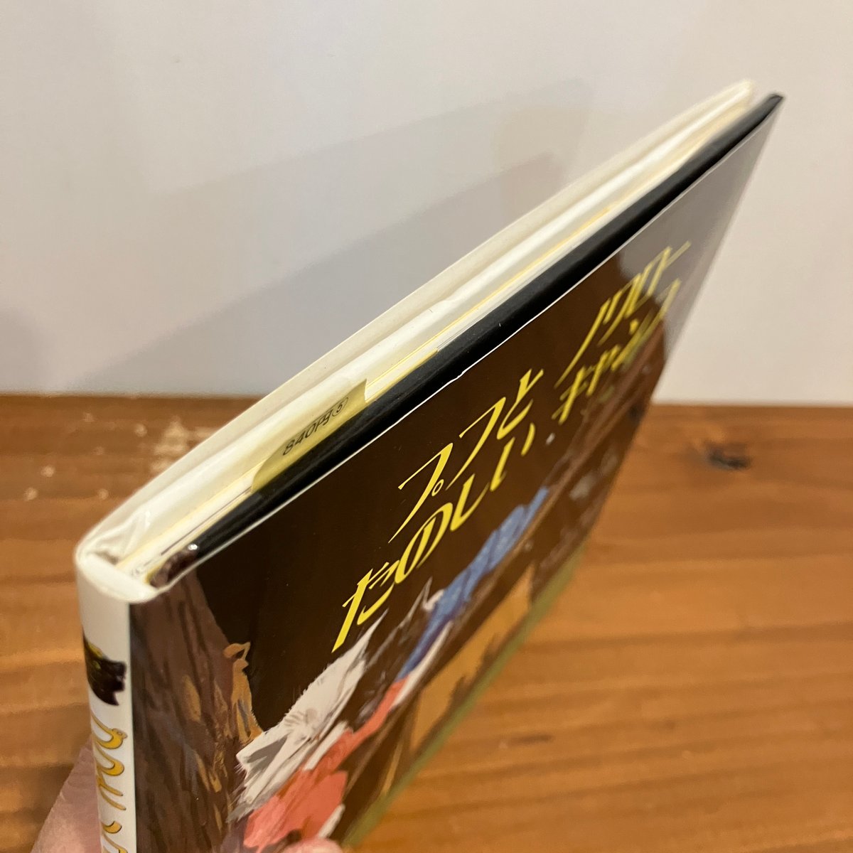 カロリーヌ プチえほんシリーズ プフとノワロー たのしい