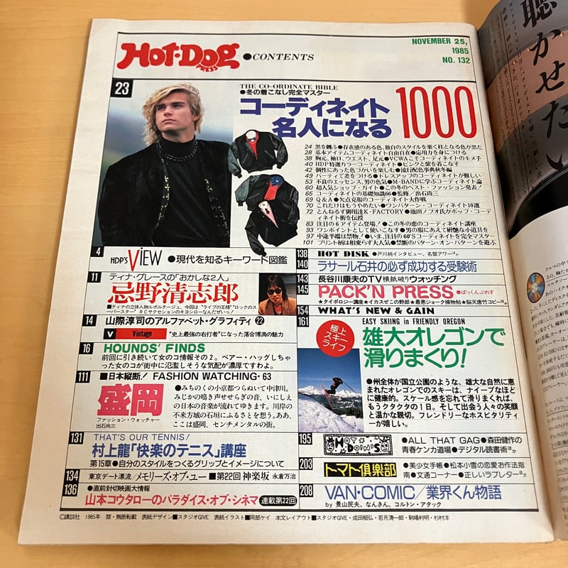 Hot-Dog PRESS ホットドッグ・プレス 1985年11/25 No.132 | まな