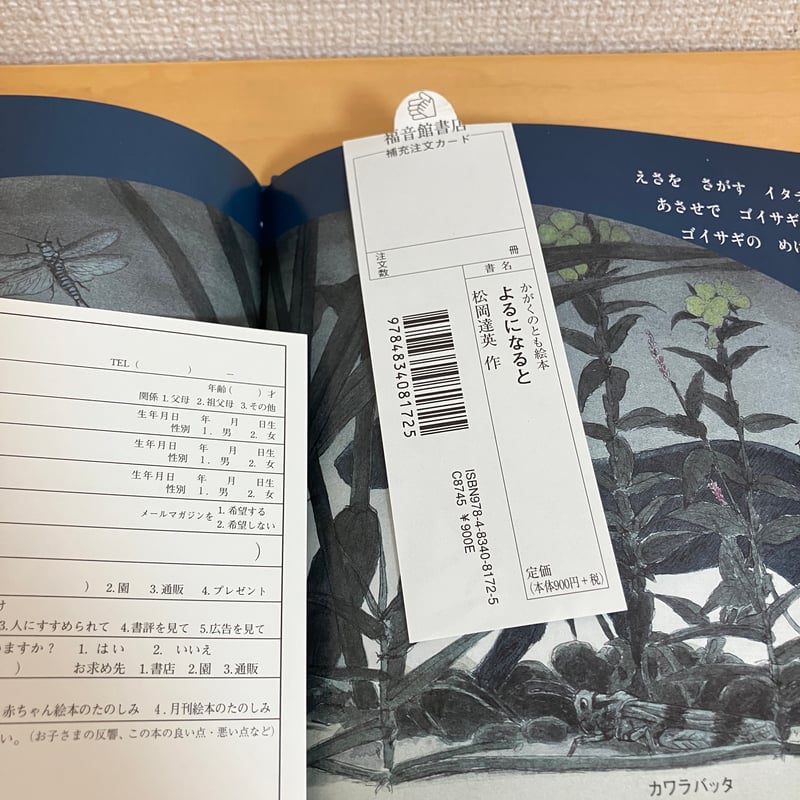 かがくのとも 絵本 138冊 かがくのとも絵本 よるになると | まなみ古書店
