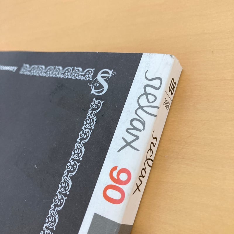 relax リラックス 2004年8月号 No.90 | まなみ古書店