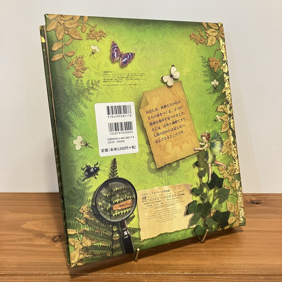 フラワーフェアリーズ　全8冊セット　シシリー・メアリー・バーカー　美品　洋書英語 フラワーフェアリーズ 全8冊セット シシリー・メアリー・バーカー 美品