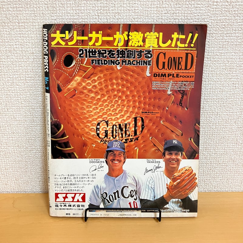 Hot-Dog PRESS ホットドッグ・プレス 1980年1月号 No.7 | まなみ古書店