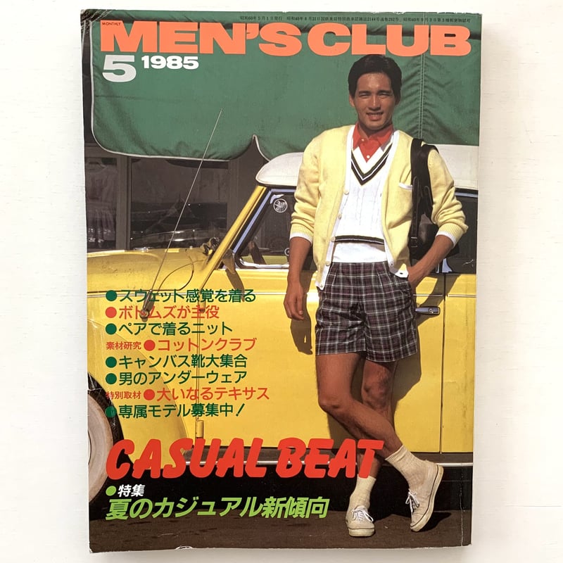 『MEN’S CLUB』1963年 volume32 昭和38年 メンズクラブ MEN'S CLUB』1963年 volume32 昭和38年 メンズクラブ MEN'S CLUB