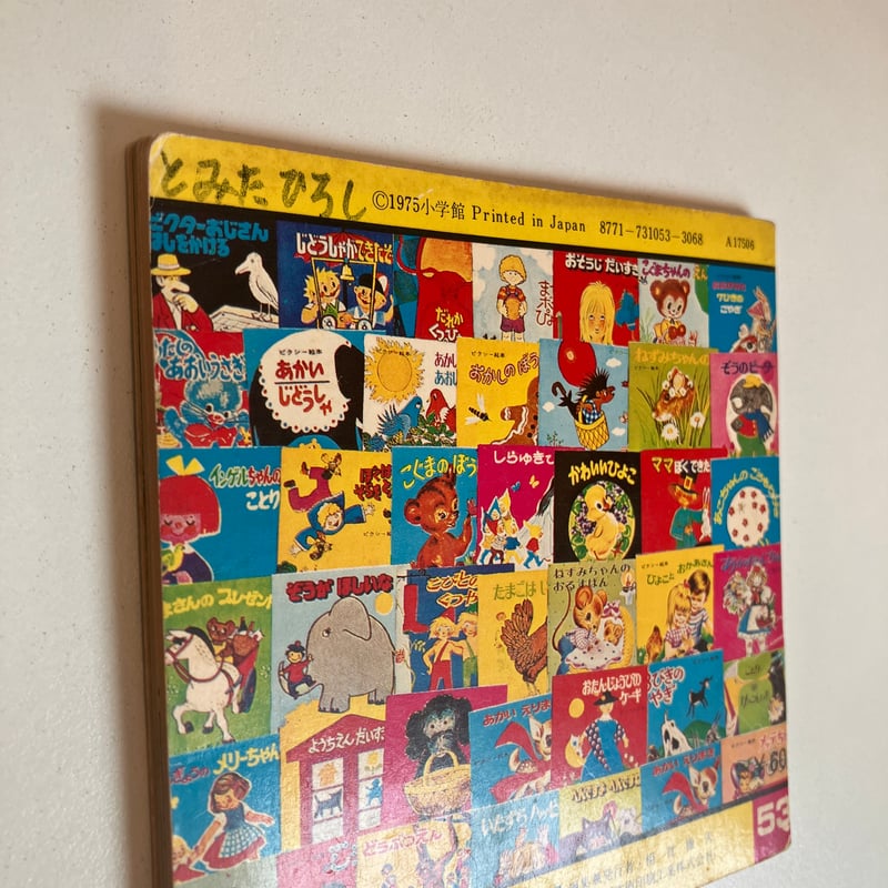 小学館版pixiピクシー絵本「やさしいゆうびんやさん」 | まなみ古書店