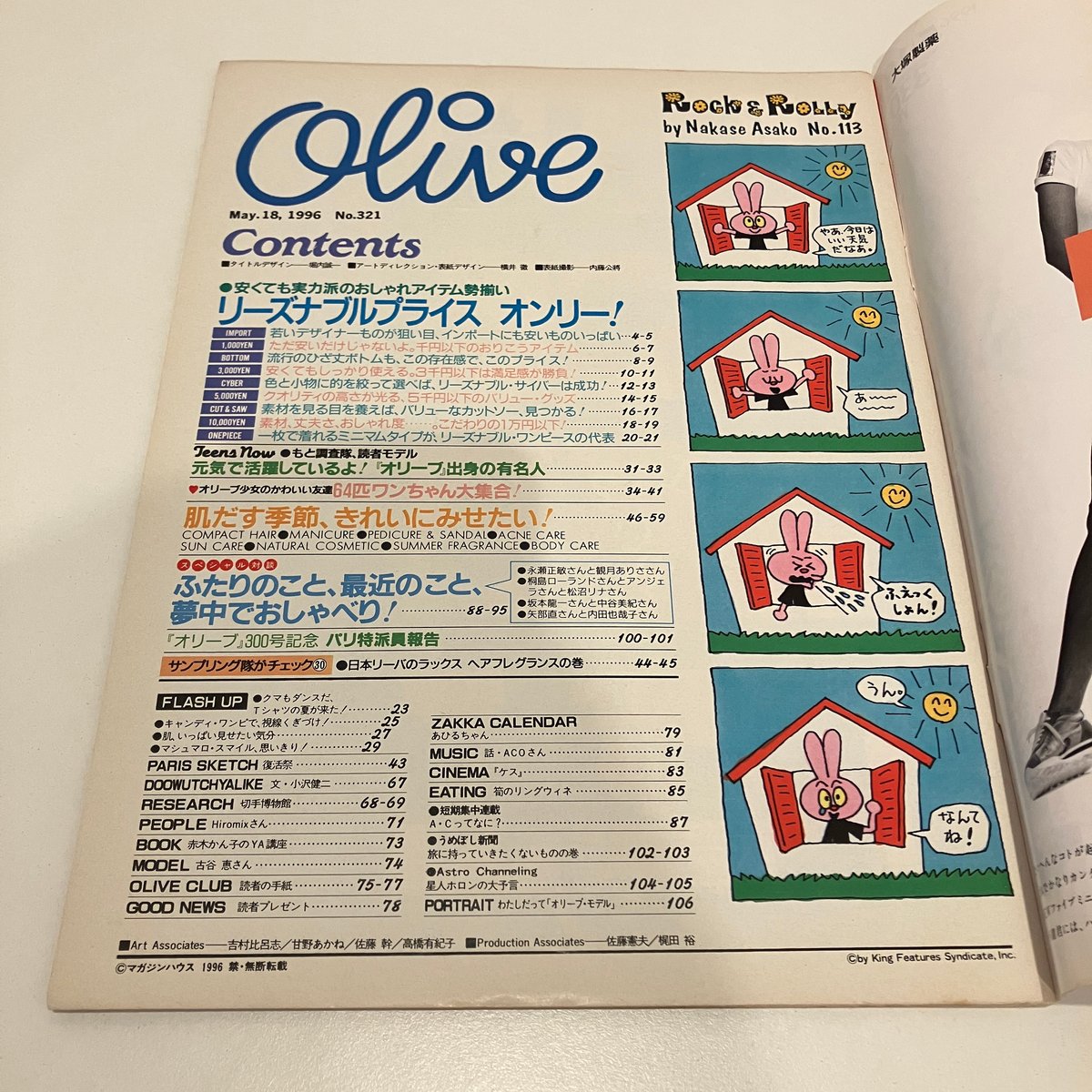 Olive 雑誌　1996年 当時物 OLIVE オリーブ 雑誌 1996 4/3 A-47 - メルカリ