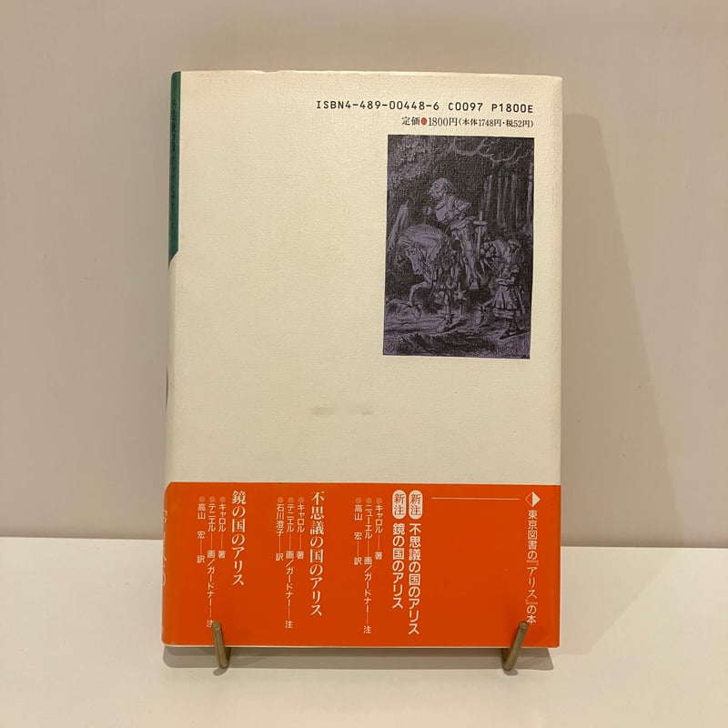 不思議の国オックスフォード「アリス紀行」 | まなみ古書店