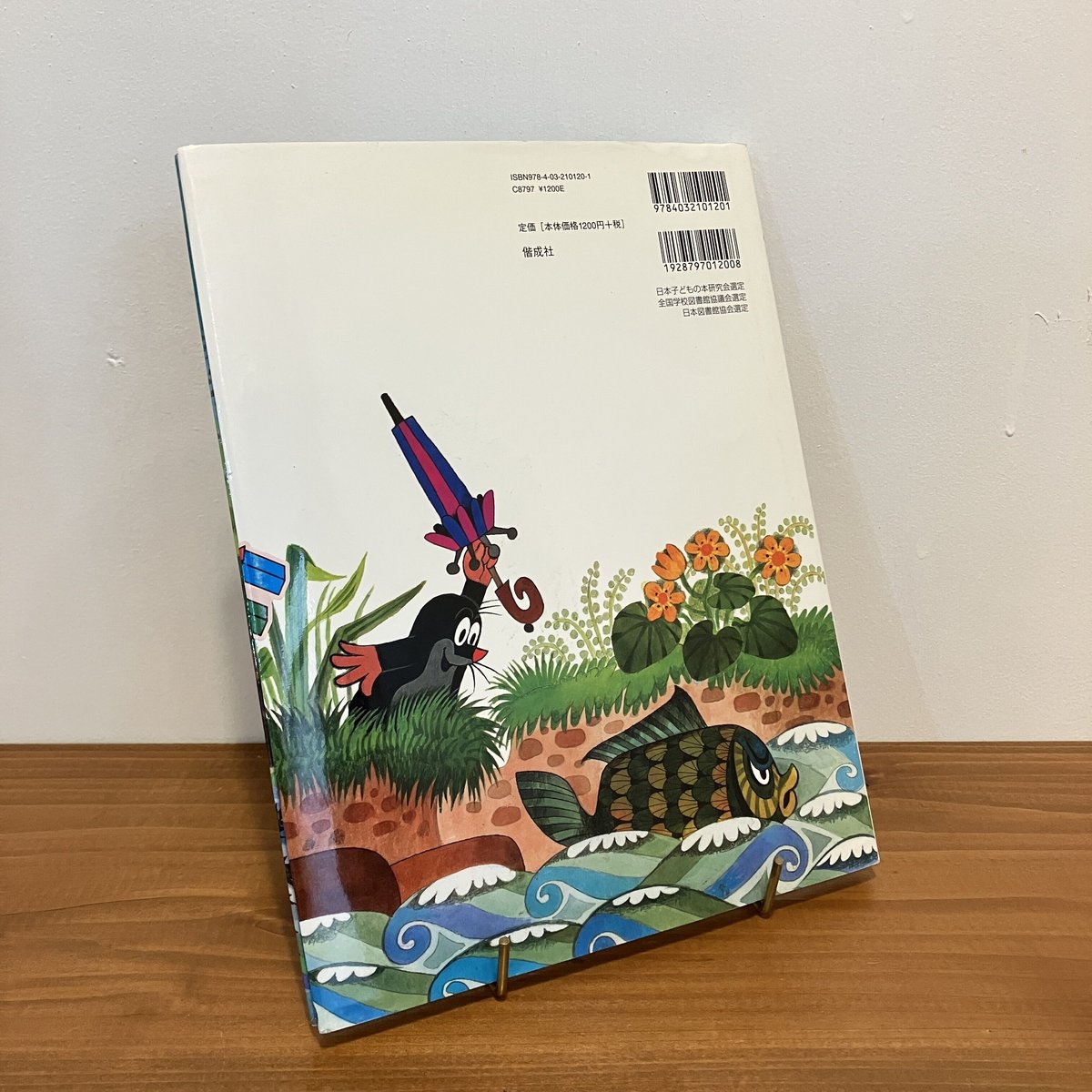 未使用 もぐらくんとみどりのほし もぐらくんとゆきだるま もぐらくんとパラソル もぐらくんとみどりのほし | ハナ・ドスコチロヴァー,ズデネック