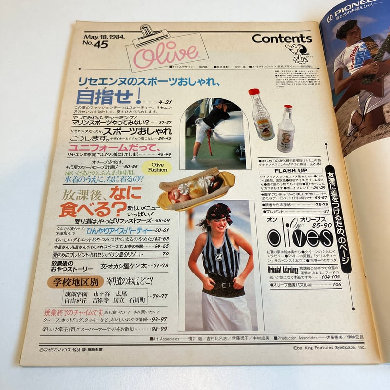 Olive 1984年5/18 45号 特集「リセエンヌのスポーツおしゃれ、目指せ
