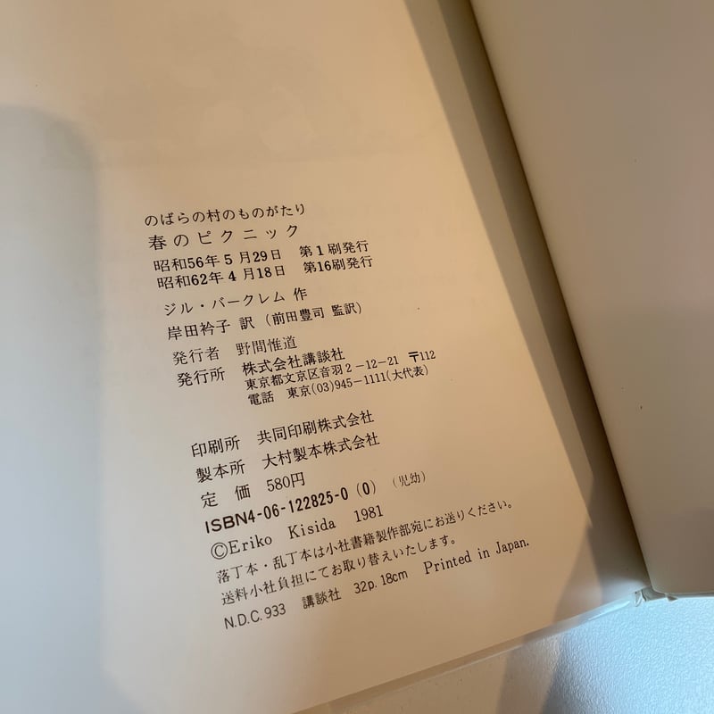 のばらの村のものがたり 箱入全4巻揃 | まなみ古書店 のばらの村のものがたり 箱入全4巻揃 | まなみ古書店