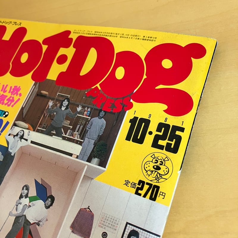 Hot-Dog PRESS ホットドッグ・プレス 1981年10/25 No.34 | まなみ古書店
