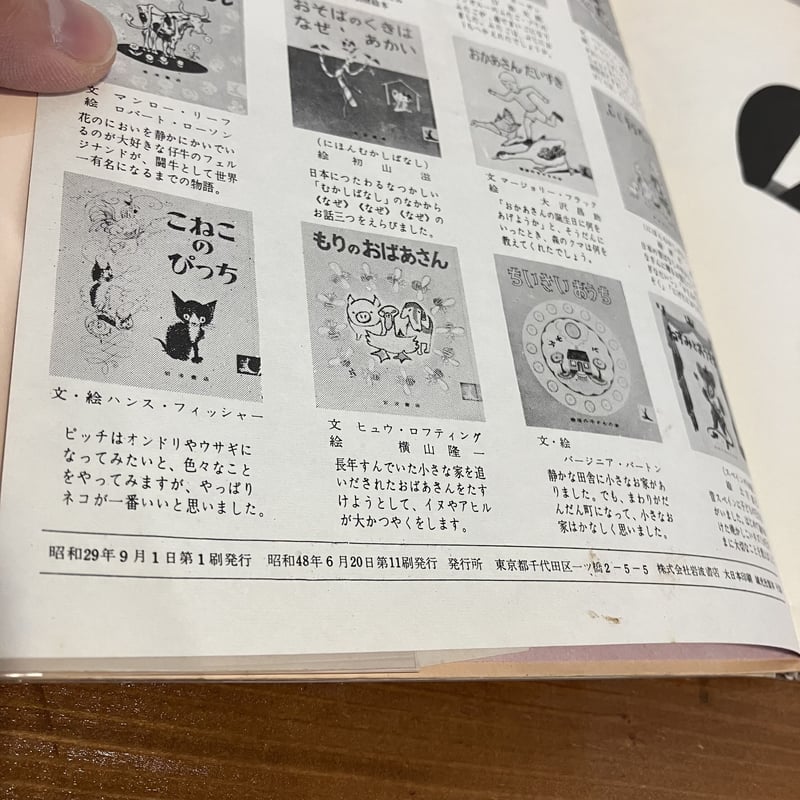 岩波の子どもの本　バラ売り可です a7594029719b59edf2c3143918e07a