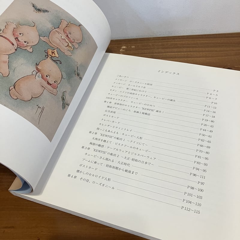 誕生100年 ローズオニール キューピー展 | まなみ古書店