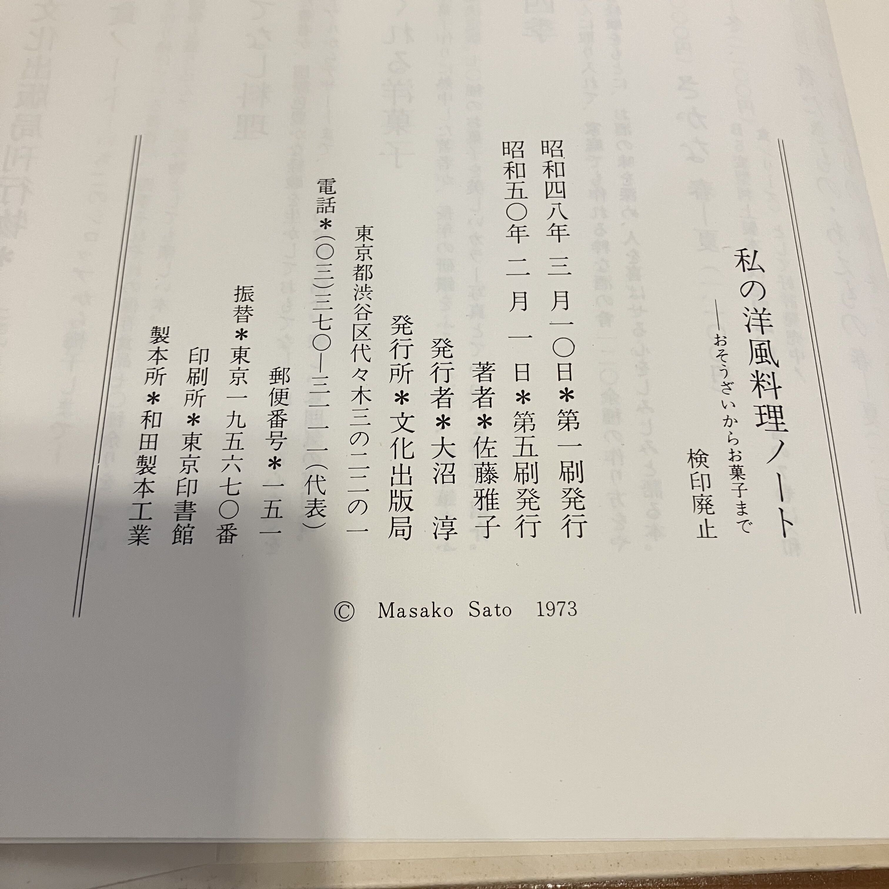 私の洋風料理ノート おそうざいからお菓子まで | まなみ古書店