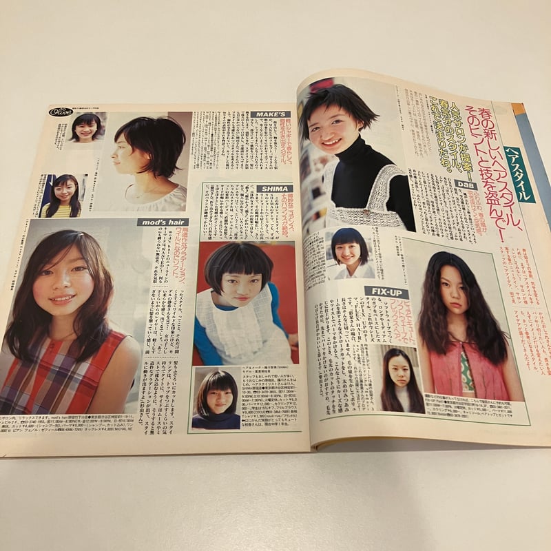 Olive 1999年4/18 388号 特集「ヘア、メーク、スキンケア いまいちばん