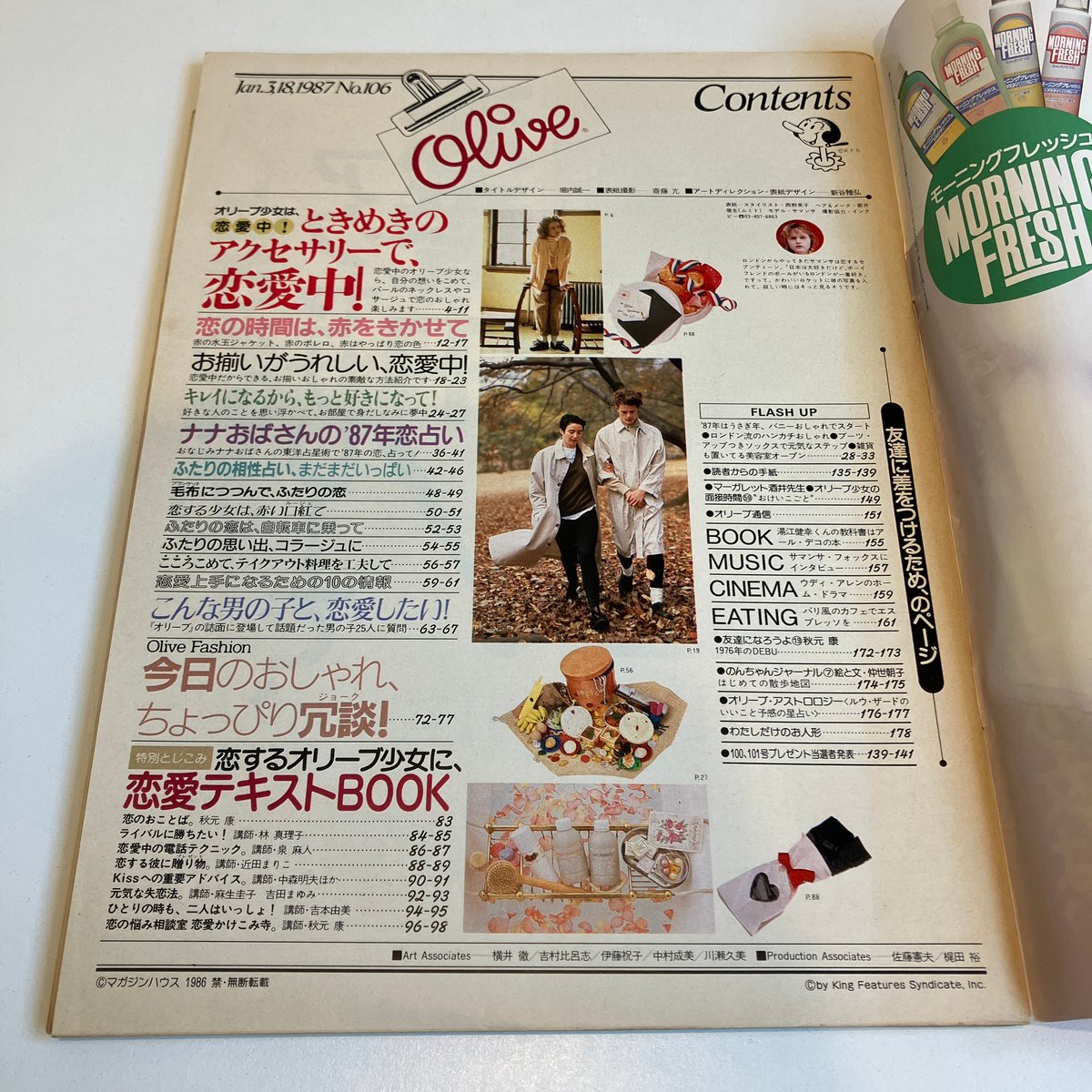 雑誌 オリーブ olive 1987 4 18号 マガジンハウス - 雑誌オリーブ Olive 1987年8/3号 通巻119号の