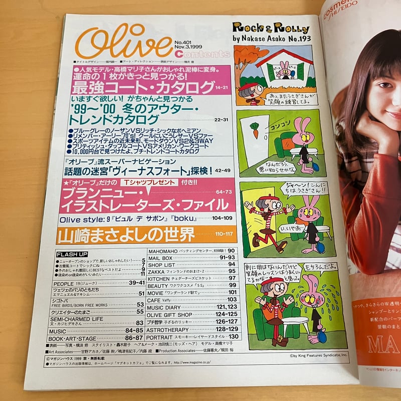 Olive 1999年11/3 401号 | まなみ古書店